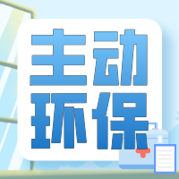拒絕裝修污染！倡導「主動環(huán)保」迫在眉睫！